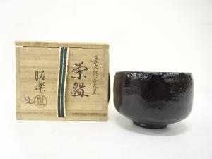楽焼　佐々木昭洛造　長次郎写　大黒　茶碗